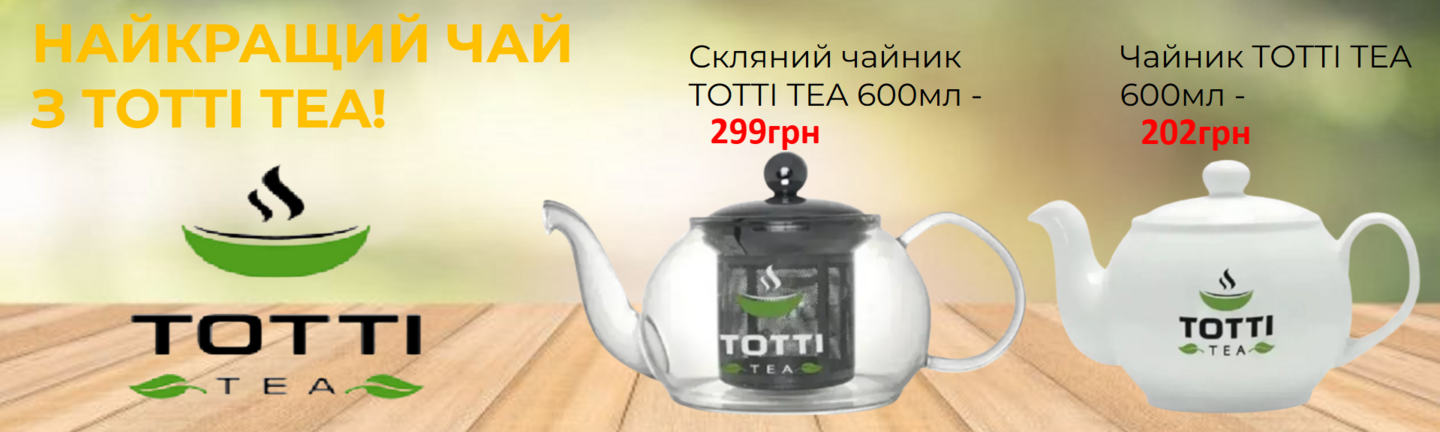 Totti чайник(електрочайники та термопоти)