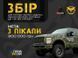 ГЕРОЙCAR - благодійний сувенірний пікап для допомоги ЗСУ carforhero фото 9