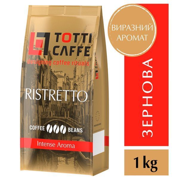 Натуральный зерновой кофе TOTTI Ristretto 1 кг totti-ristretto-1kg фото
