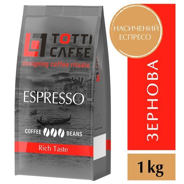 Натуральный зерновой кофе TOTTI Espresso 1 кг totti-espresso-1kg фото